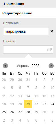Название кампании и установка даты запуска