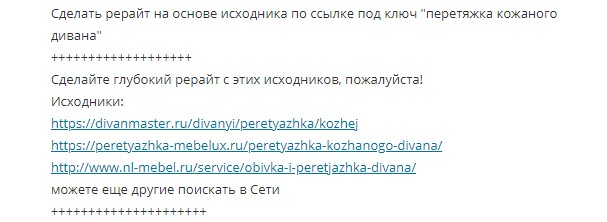 Максимум, что получится на выходе, — очередной текст про перетяжку дивана, стотысячный в Рунете