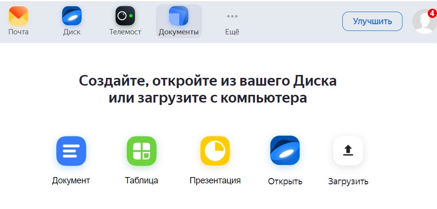 «Яндекс Документы» — ближайший аналог Google Docs