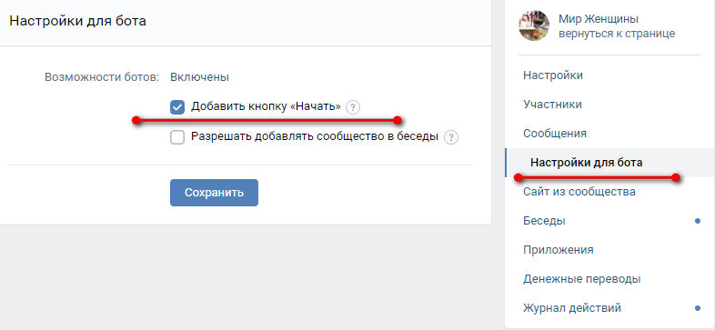 Как создать бота в ВК: бесплатно и быстро