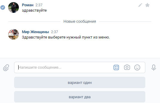 Как создать бота в ВК: бесплатно и быстро