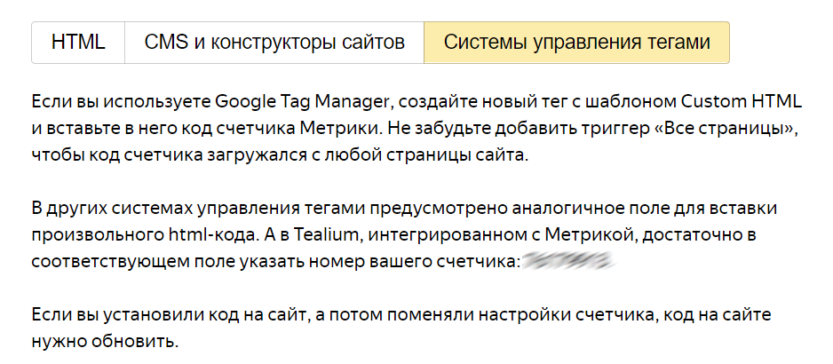 Способ установки через Google Tag Manager