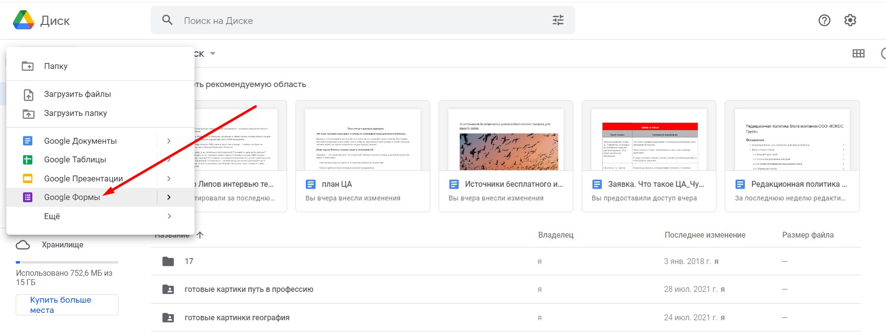 В меню Google Drive находится раздел Google Forms: при переходе в него можно создать форму для нужного вам опроса