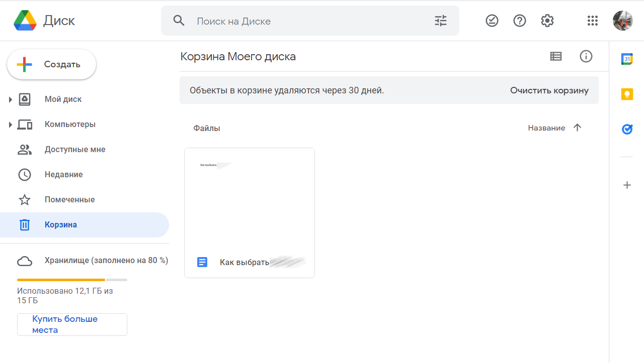 Корзина существует отдельно для каждого аккаунта Google Drive