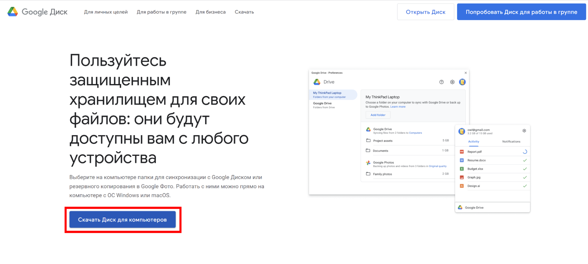 Google Drive: что это, как пользоваться Гугл Диск и зачем он нужен