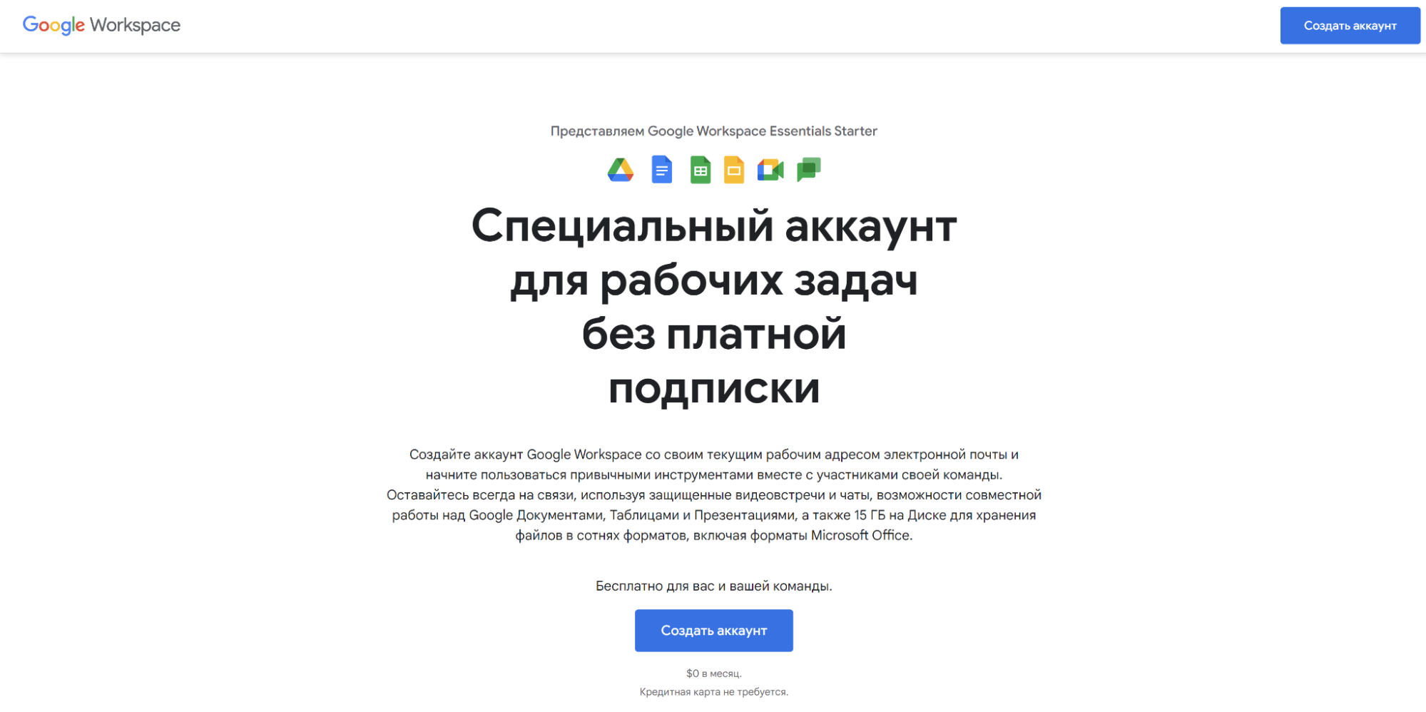 Google Workspace Essentials starter — эффективное решение для совместной работы