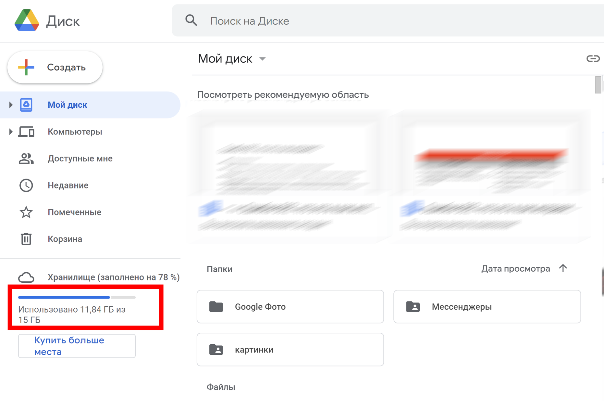 Google Drive: что это, как пользоваться Гугл Диск и зачем он нужен