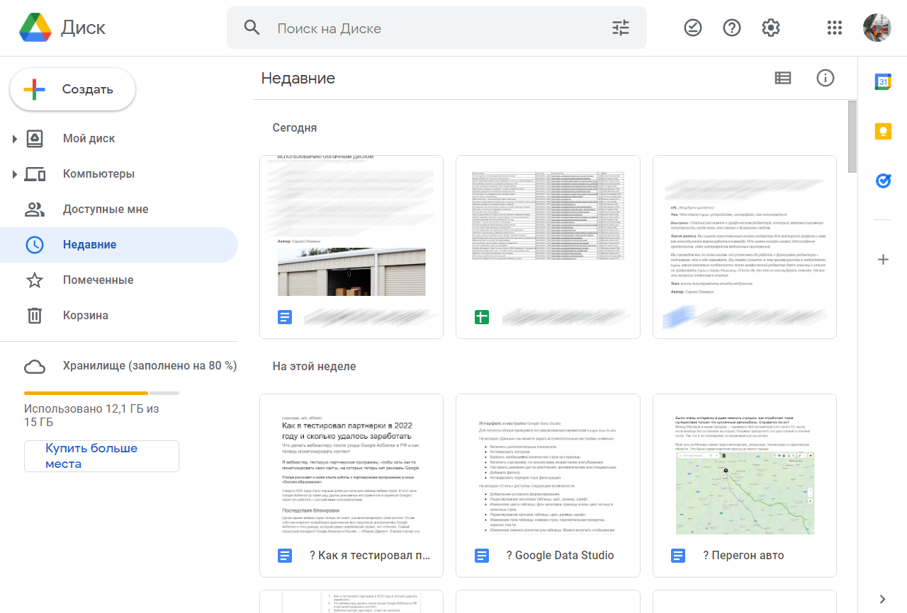 Google Drive: что это, как пользоваться Гугл Диск и зачем он нужен