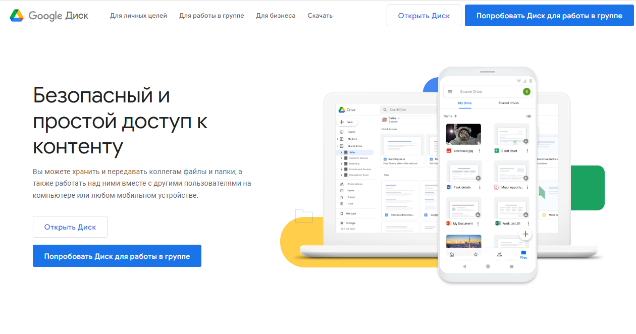 Google Drive: что это, как пользоваться Гугл Диск и зачем он нужен