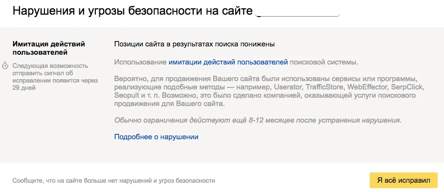 Так выглядит поведенческий фильтр в «Яндекс.Вебмастере»