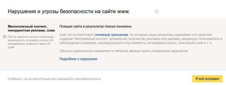 Рекламный» фильтр отображается в «Яндекс.Вебмастере»
