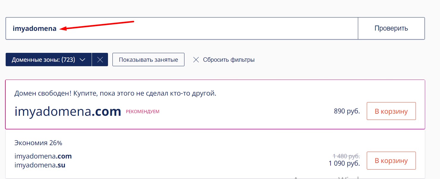 В примере зона .ru занята, зато можно зарегистрировать домен в зоне .com