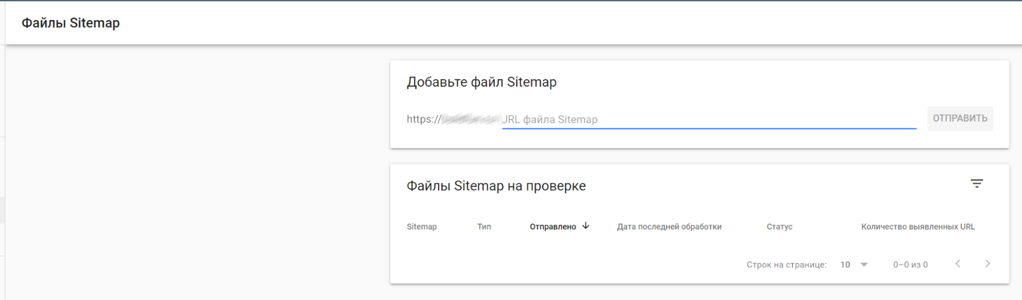 Добавляем файл sitemap.xml в Google Search Console