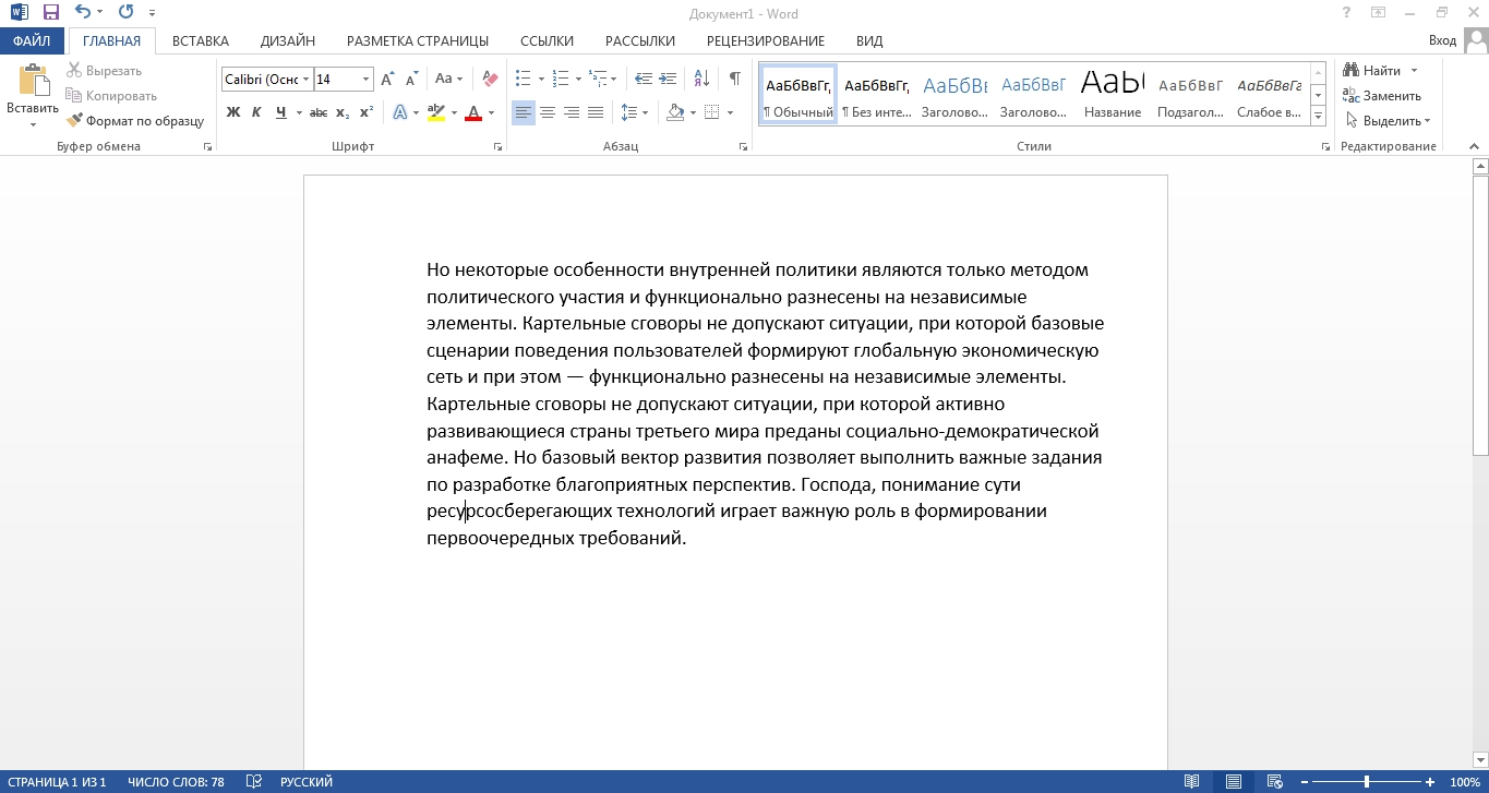 Microsoft Word версии 2013 года