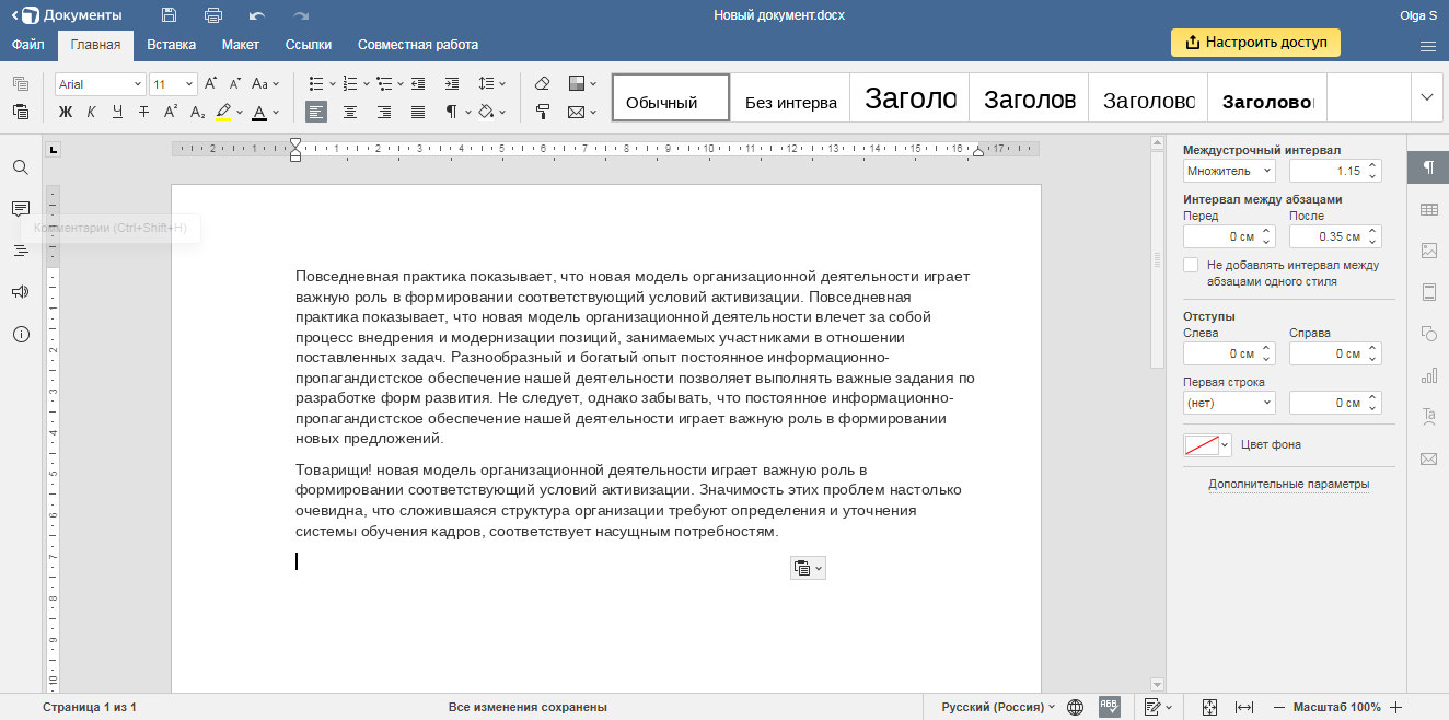 А это уже практически полный клон MS Word — но только на первый взгляд