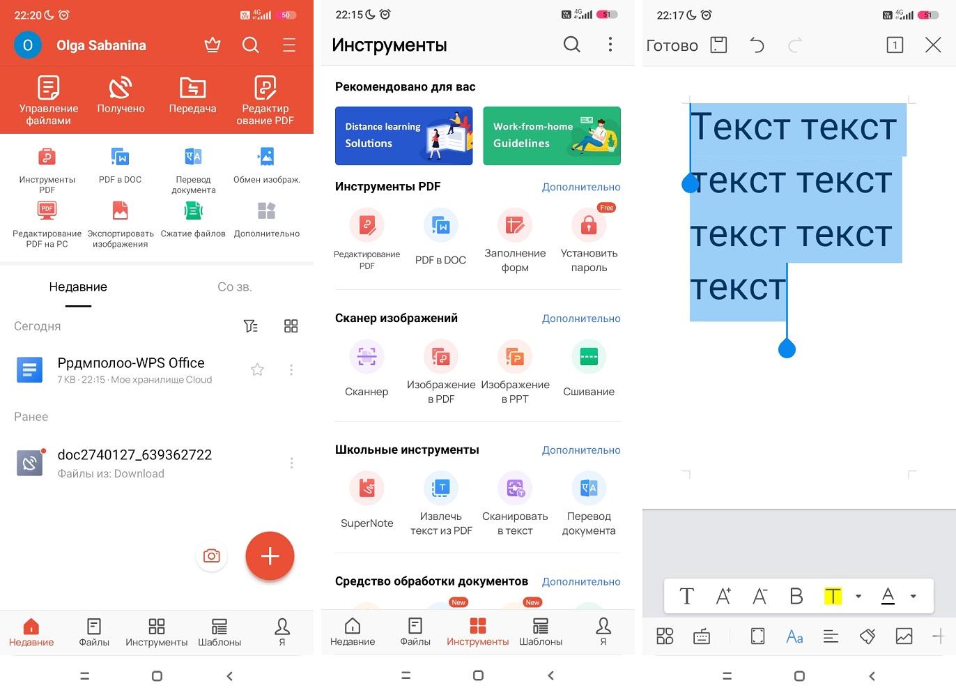 Мобильное приложение WPSOffice Writer: главное меню, инструменты и редактирование документа