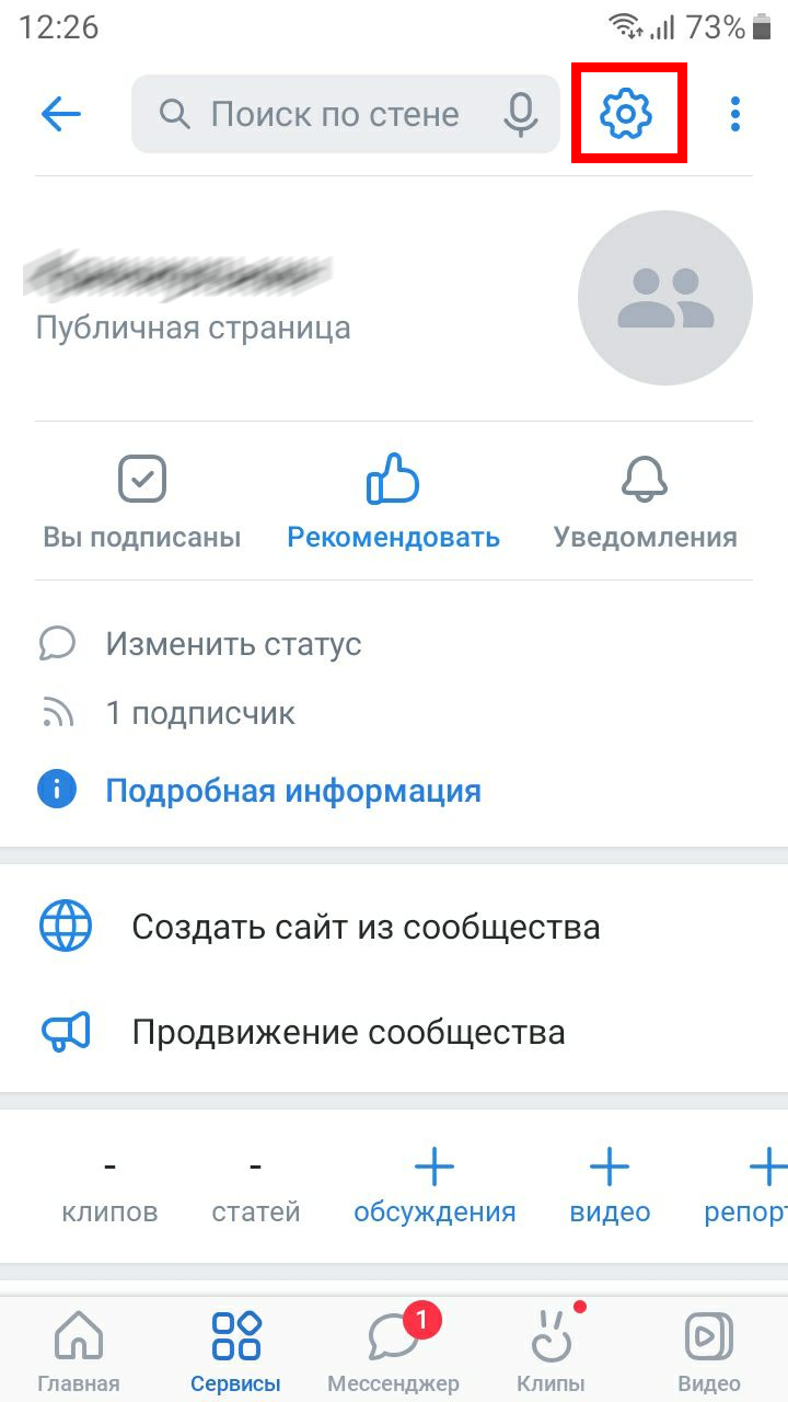 Публичная страница «ВКонтакте»
