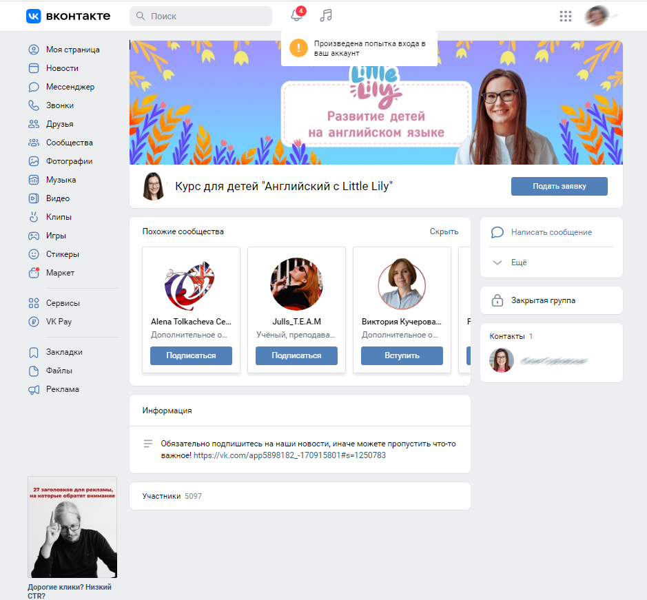 Как создать с нуля или вступить в закрытую группу в VK