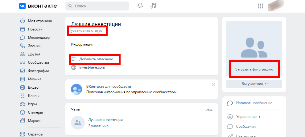 Раскрутка группы в ВК с нуля: секреты продвижения ВКонтакте | осьминожки-нн.рф