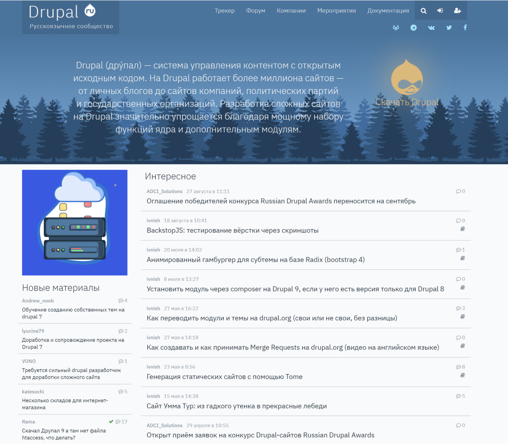 Главное русскоязычное сообщество по Drupal