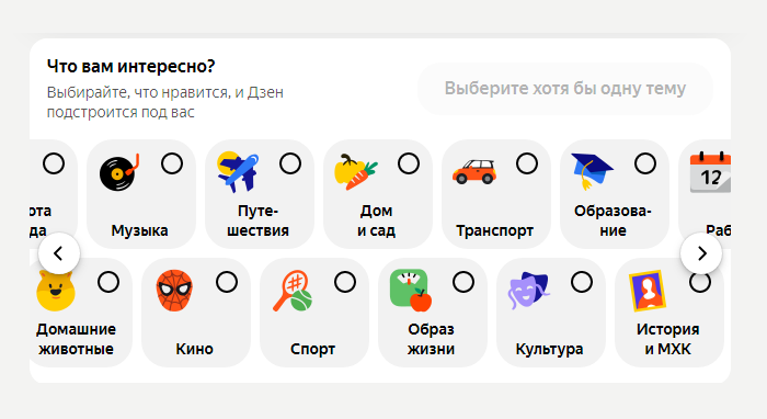 Пример адаптации пользователя в «Яндекс.Дзене»