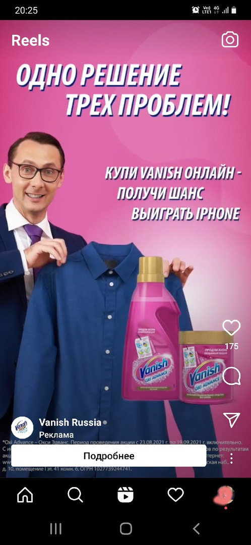 Реклама Vanich