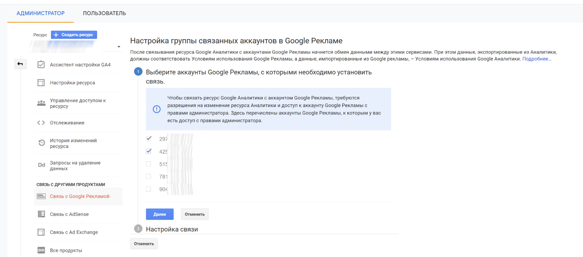 Чтобы связать Google Analytics с «Google Рекламой», просто выберите необходимый аккаунт «Google Рекламы»