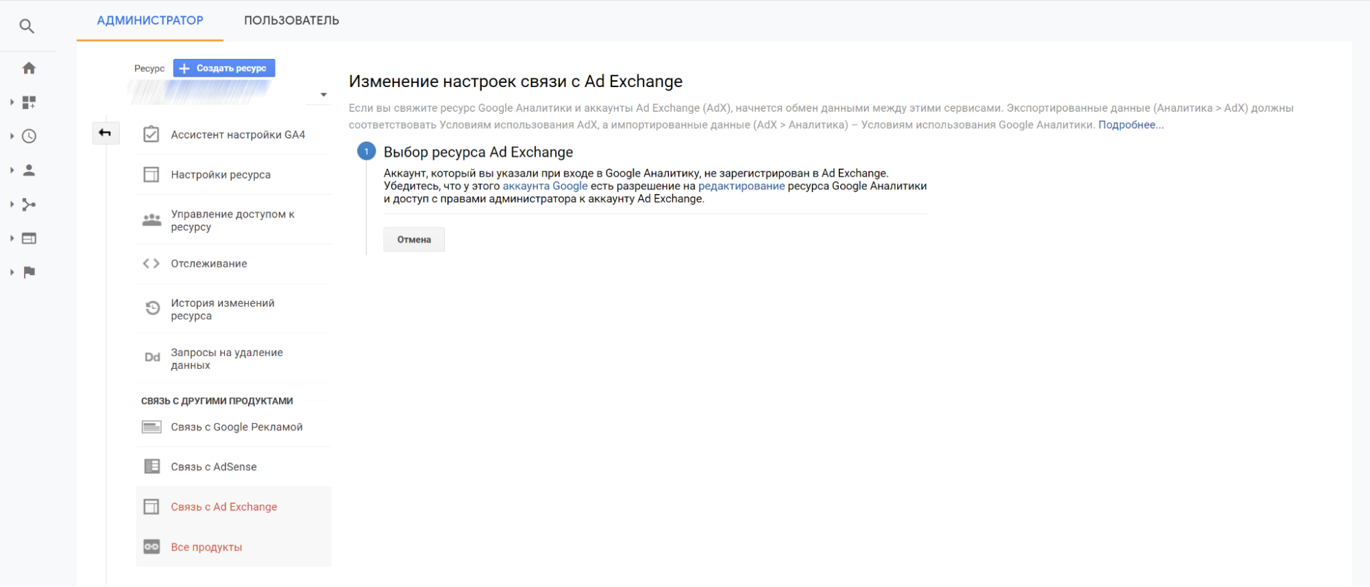 Аккаунт, указанный в качестве логина Google Analytics, должен быть зарегистрирован в Ad Exchange