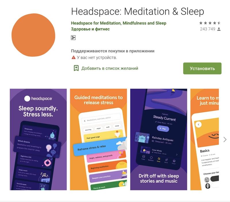 Приложение Headspace предлагает ежедневные медитации