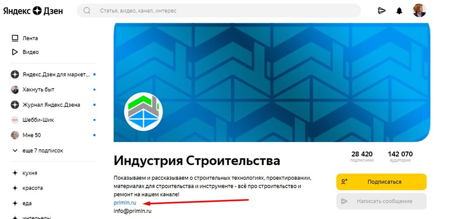 Вот так может выглядеть ссылка в описании канала в «Яндекс.Дзене»