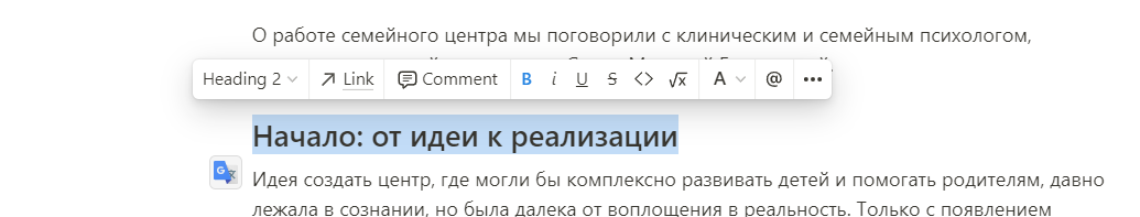 Выделите текст, чтобы увидеть панель инструментов. Здесь можно поменять формат, вставить ссылку, оставить коммент, изменить вид шрифта и вставить формулу