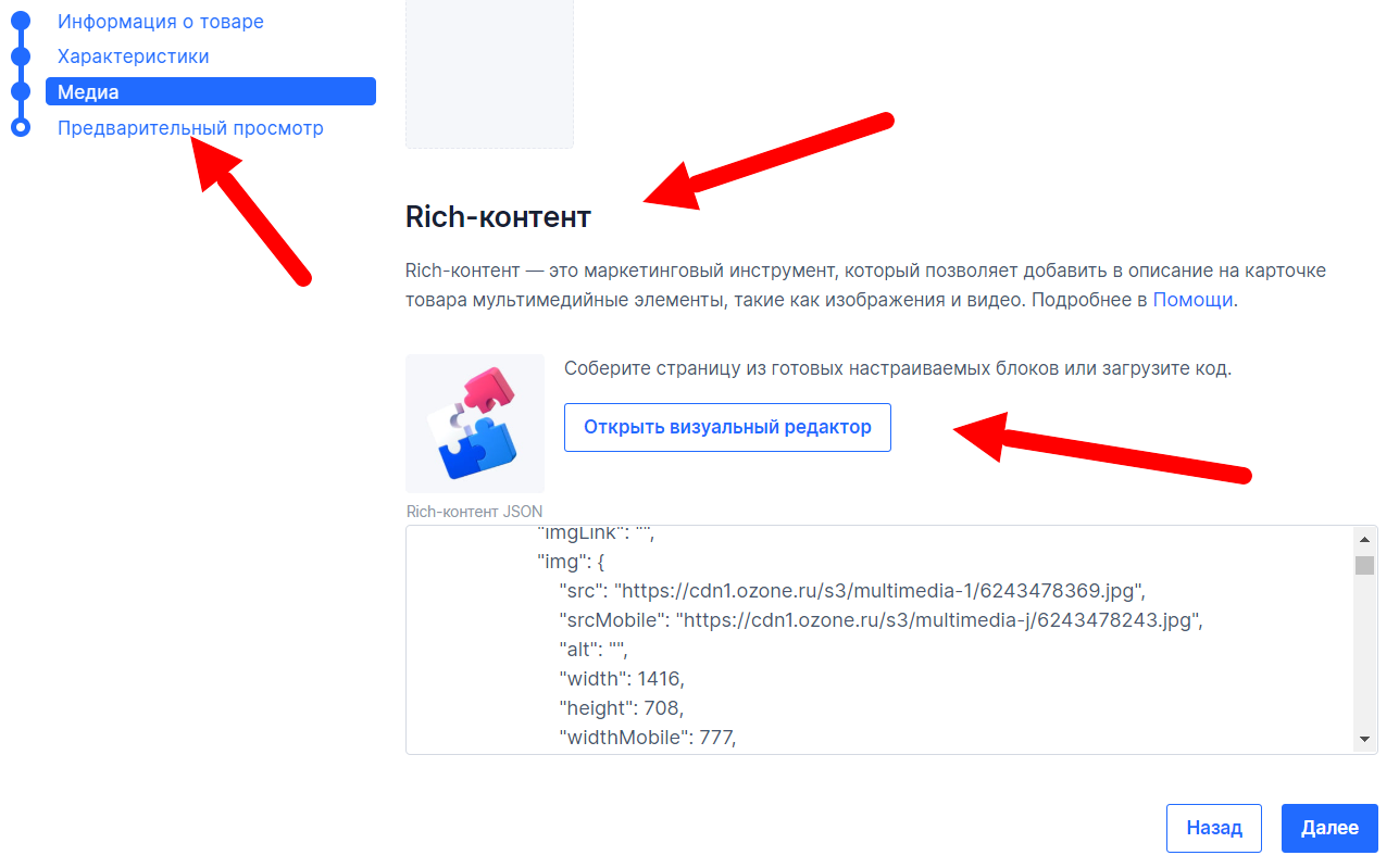 Рич-контент для OZON: что это + примеры, как сделать