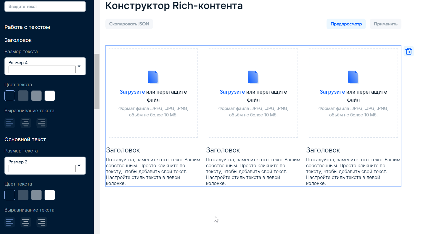 Теперь с шаблоном можно работать