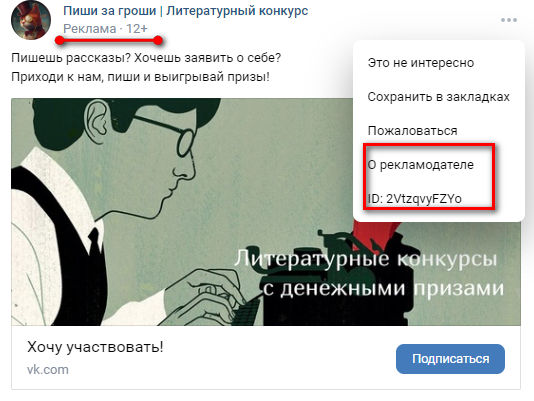 Маркировка рекламы в «ВКонтакте»