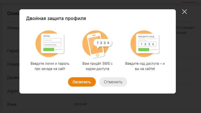 В Одноклассниках можно включить двухфакторную аутентификацию.
