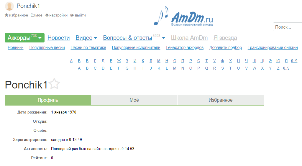 Аккаунт пользователя на сайте amdm.ru
