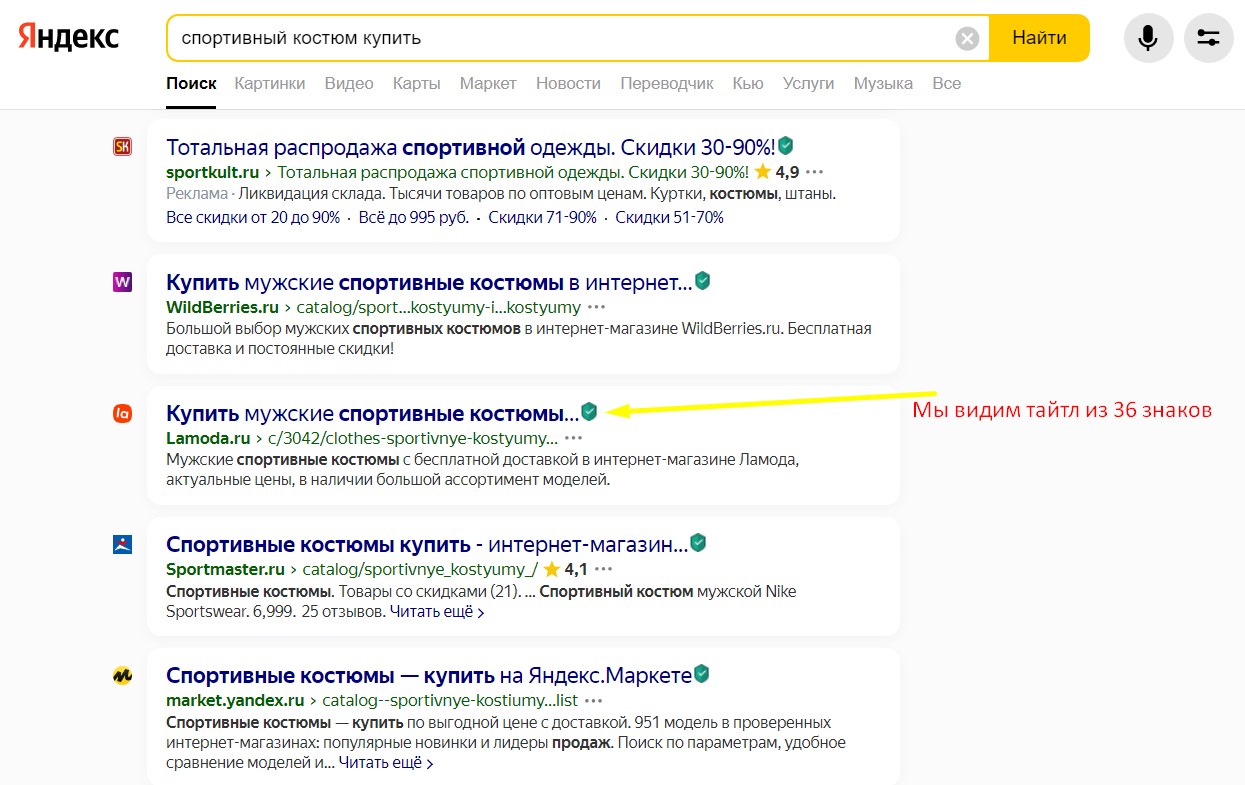 Иногда «Яндекс» укорачивает Title 