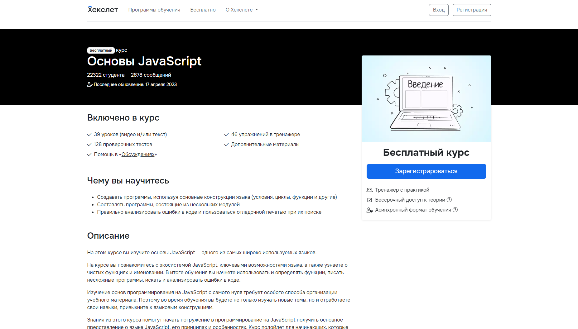 21 лучший бесплатный курс по JavaScript в 2024 году