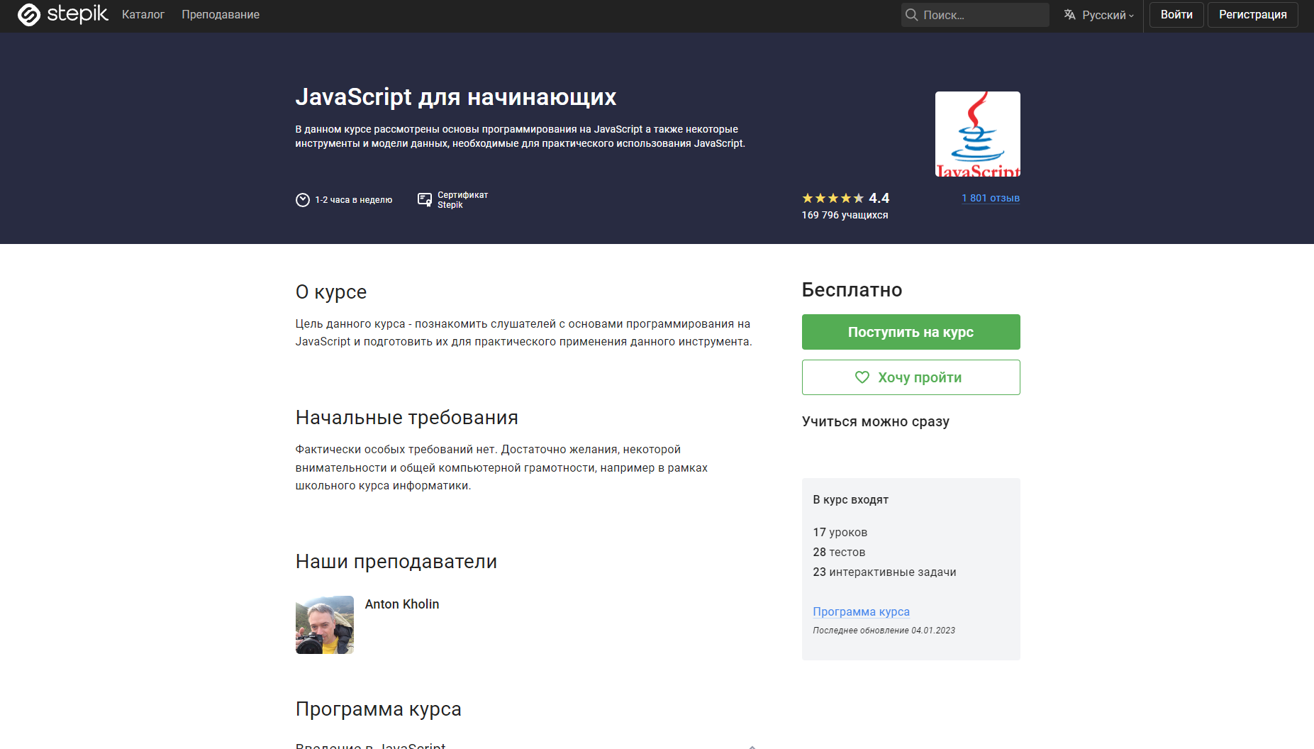 JAVASCRIPT проекты для начинающих. Stepik js для начинающих ответы. Мобильное приложение Степик. Степик 2.5.