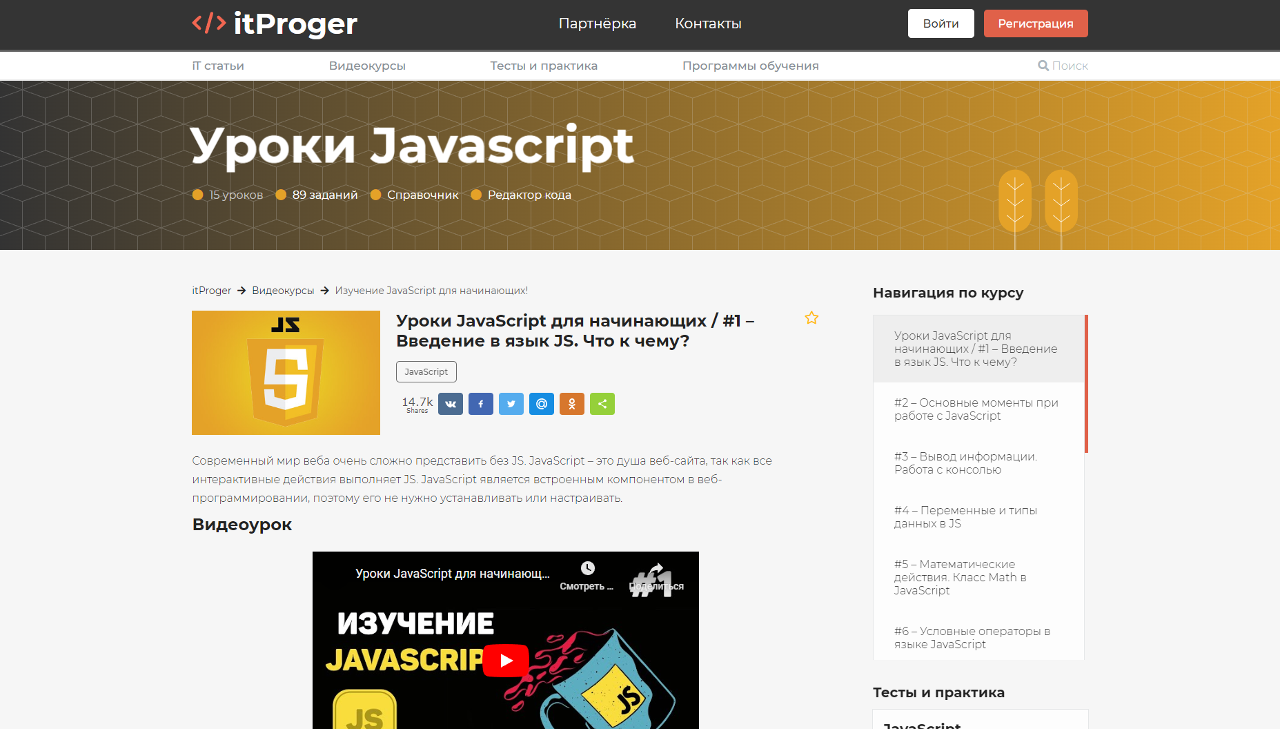 21 лучший бесплатный курс по JavaScript в 2024 году