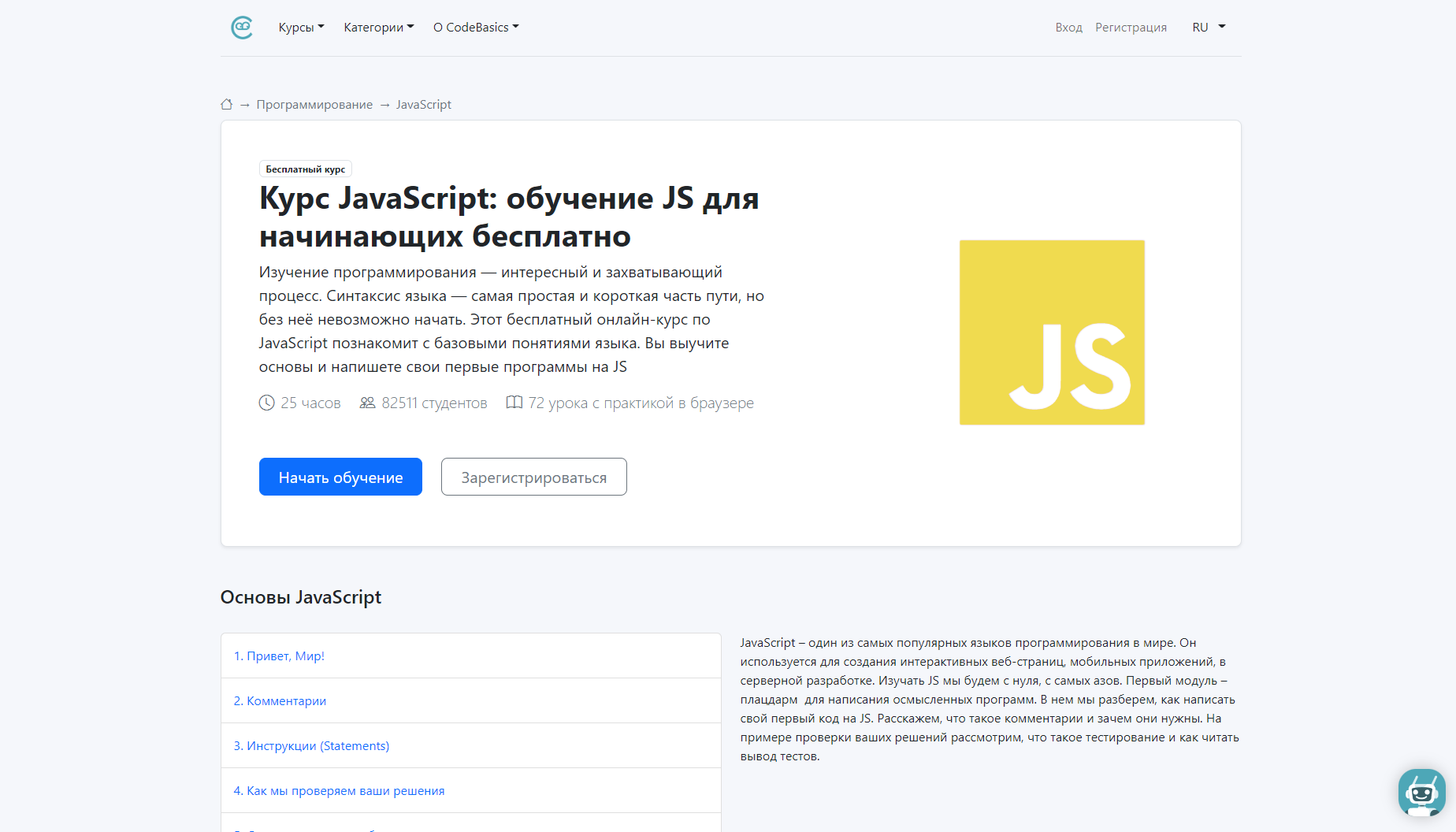 21 лучший бесплатный курс по JavaScript в 2024 году