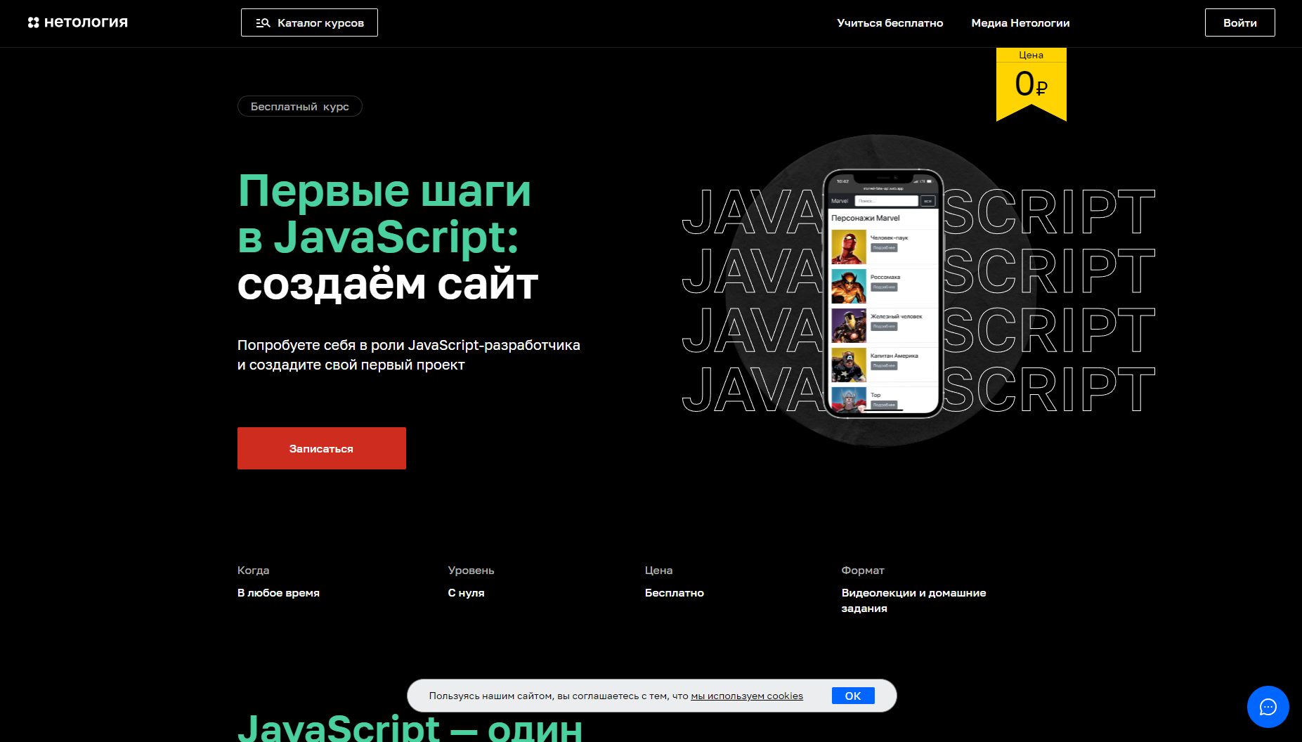 21 лучший бесплатный курс по JavaScript в 2024 году