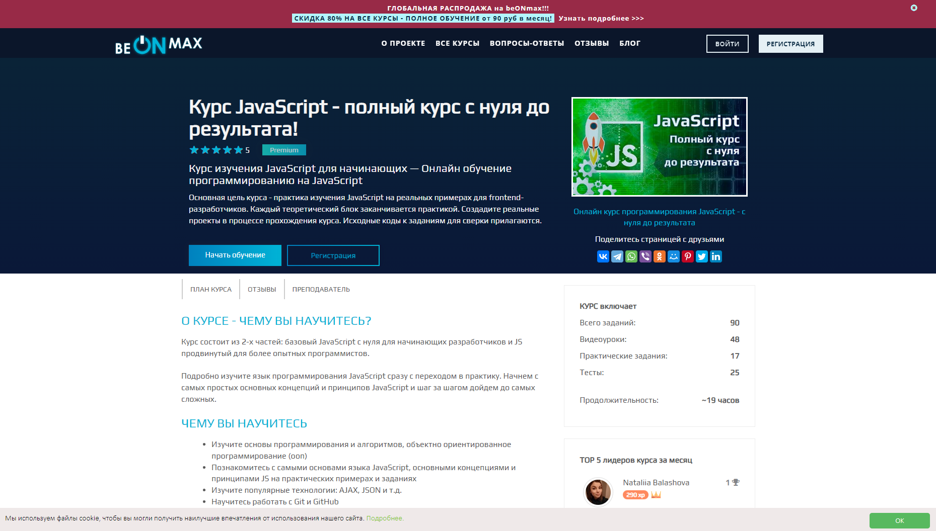 21 лучший бесплатный курс по JavaScript в 2024 году