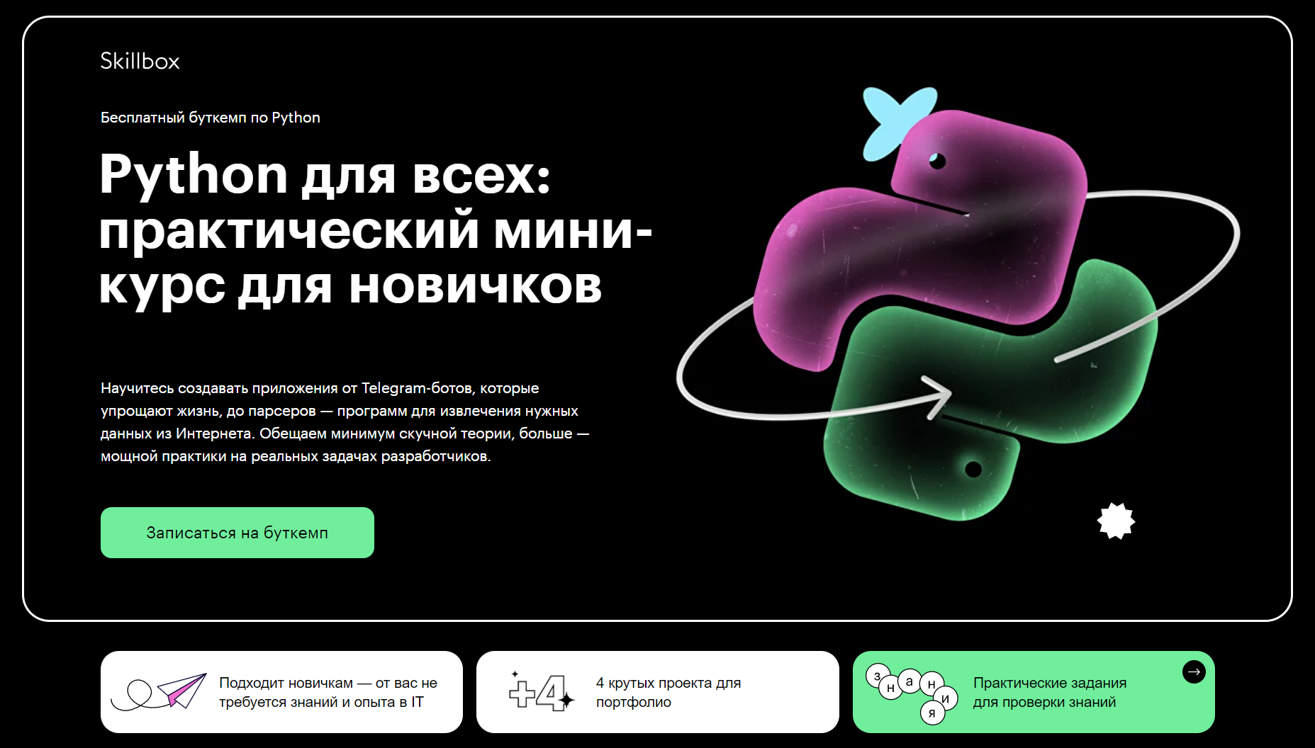 Поколение python курс для начинающих