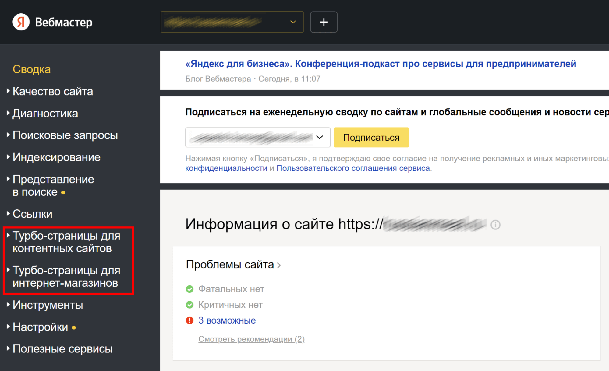 Настройки  в «Яндекс.Вебмастере»