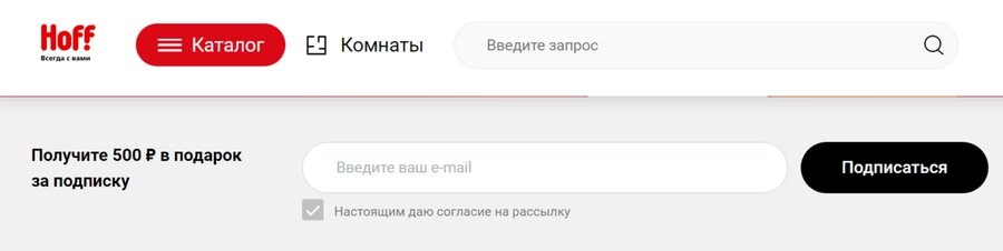 Интернет-магазин Hoff дарит 500 рублей на покупки. Фактически это просто скидка, но как звучит!