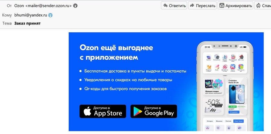 Ozon в сервисном письме предлагает скачать приложение