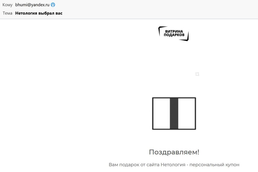 …и уже через несколько минут получила письмо, да не просто письмо, а целый подарок