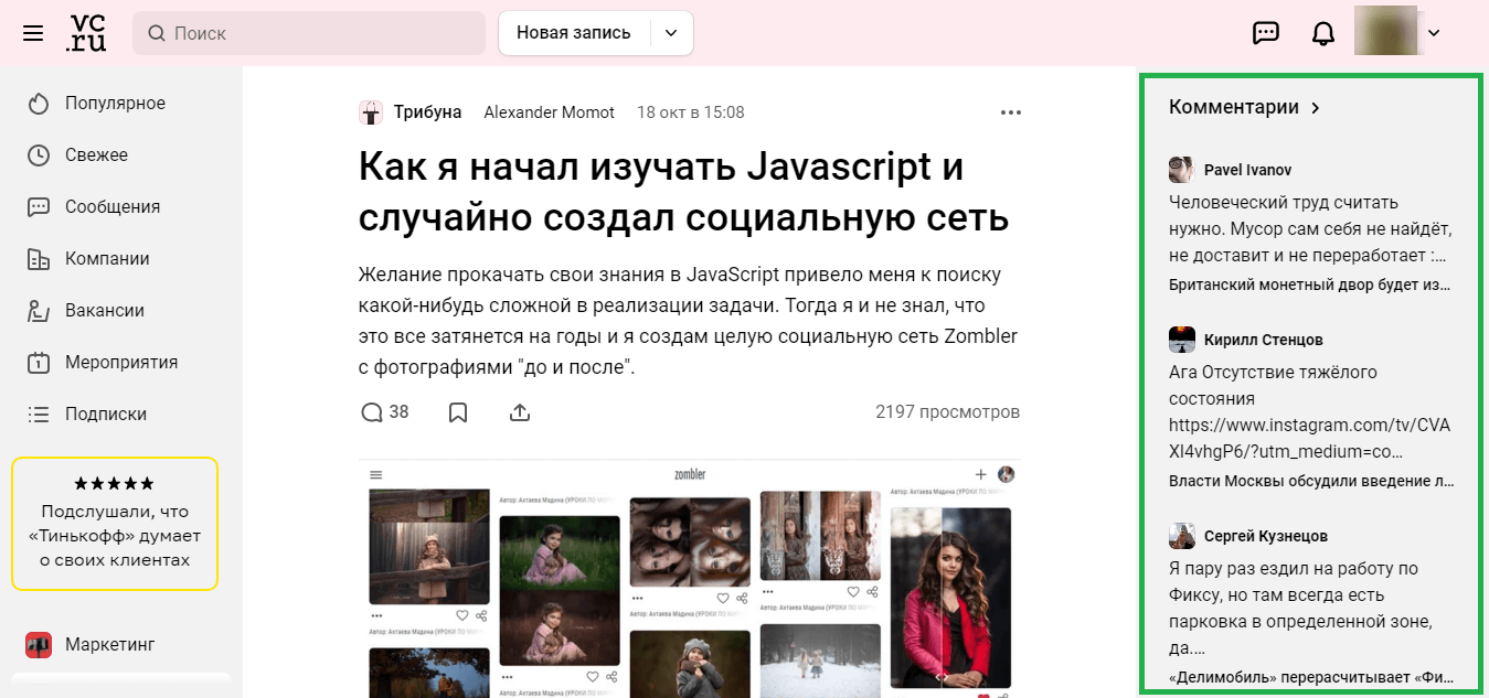 На Vc.ru последние комментарии отображаются на самом видном месте