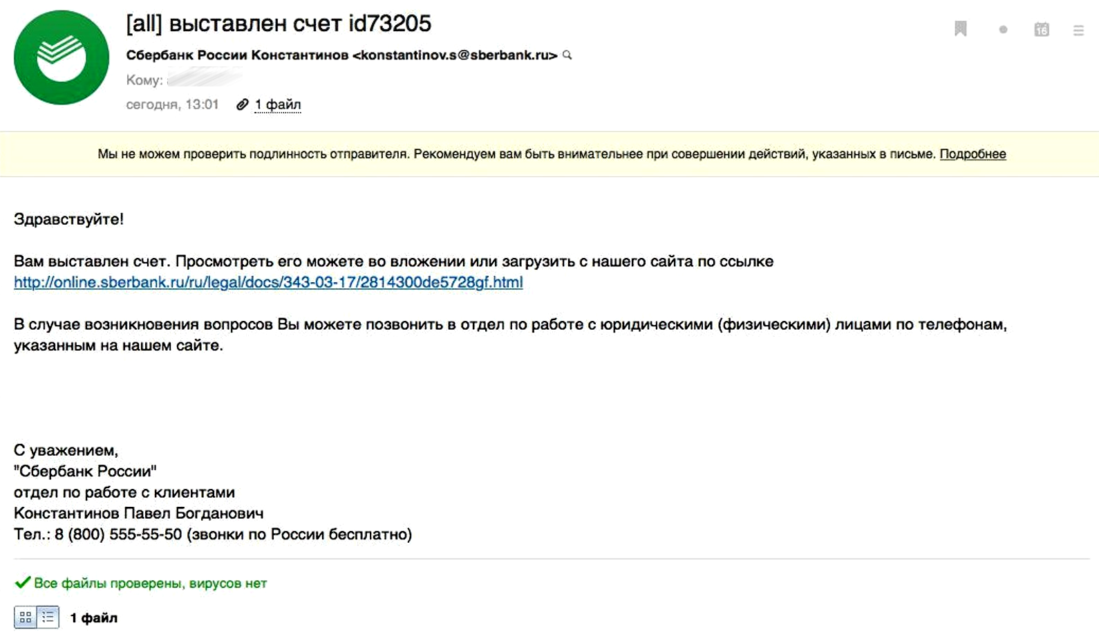 Не приходят письма. Пример фишингового письма от банка. Электронное письмо от банка. Мошеннические электронные письма. Мошенники электронные письма.